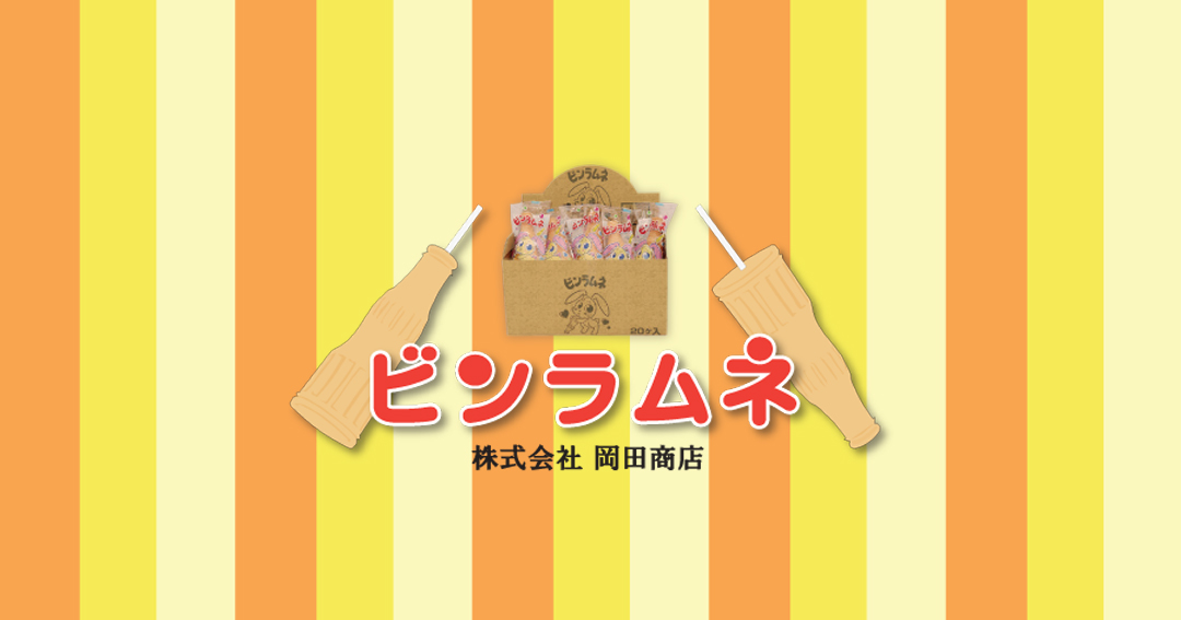 株) 岡田商店｜岡田商店駄菓子図鑑